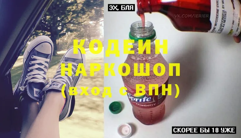 продажа наркотиков  Лабинск  Codein Purple Drank 